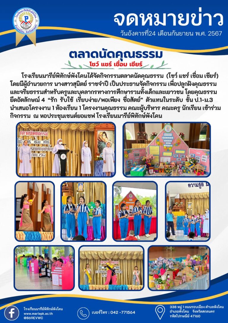 ตลาดนัดคุณธรรม
