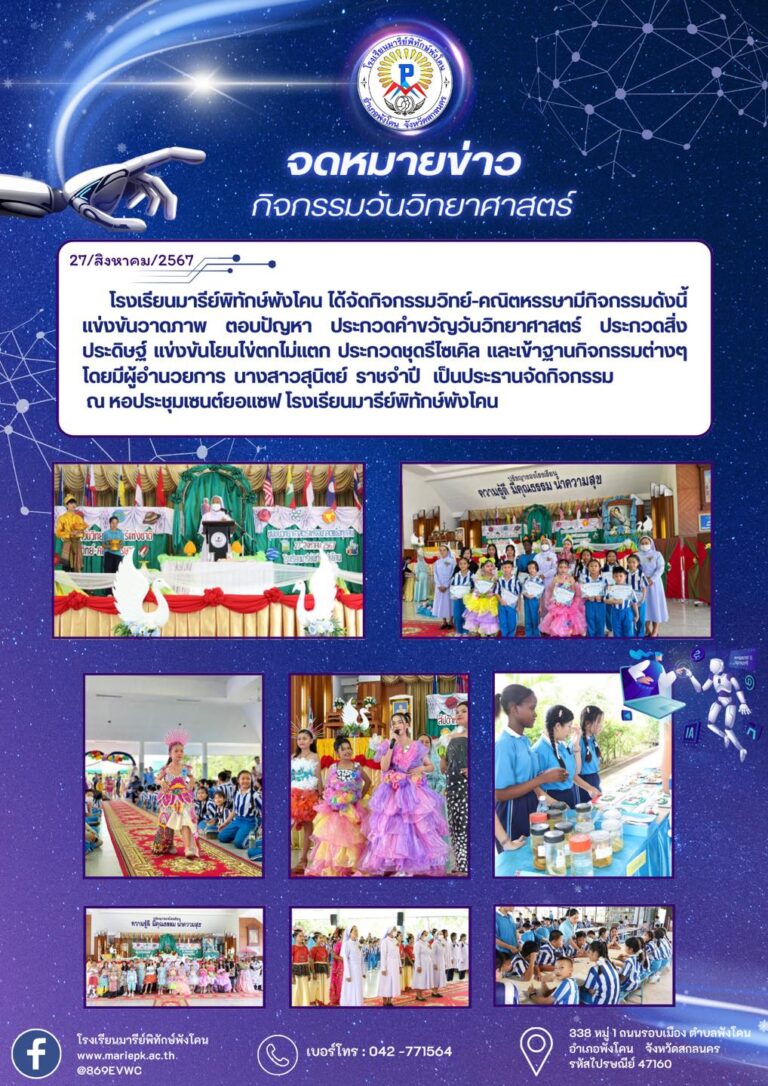 กิจกรรมวันวิทยาศาสตร์