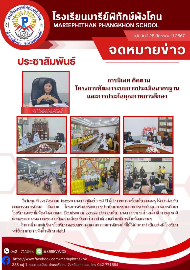 นิเทศติดตามโครงการพัฒนาระบบการประเมินมาตราฐานและการประกันคุณภาพการศึกษา