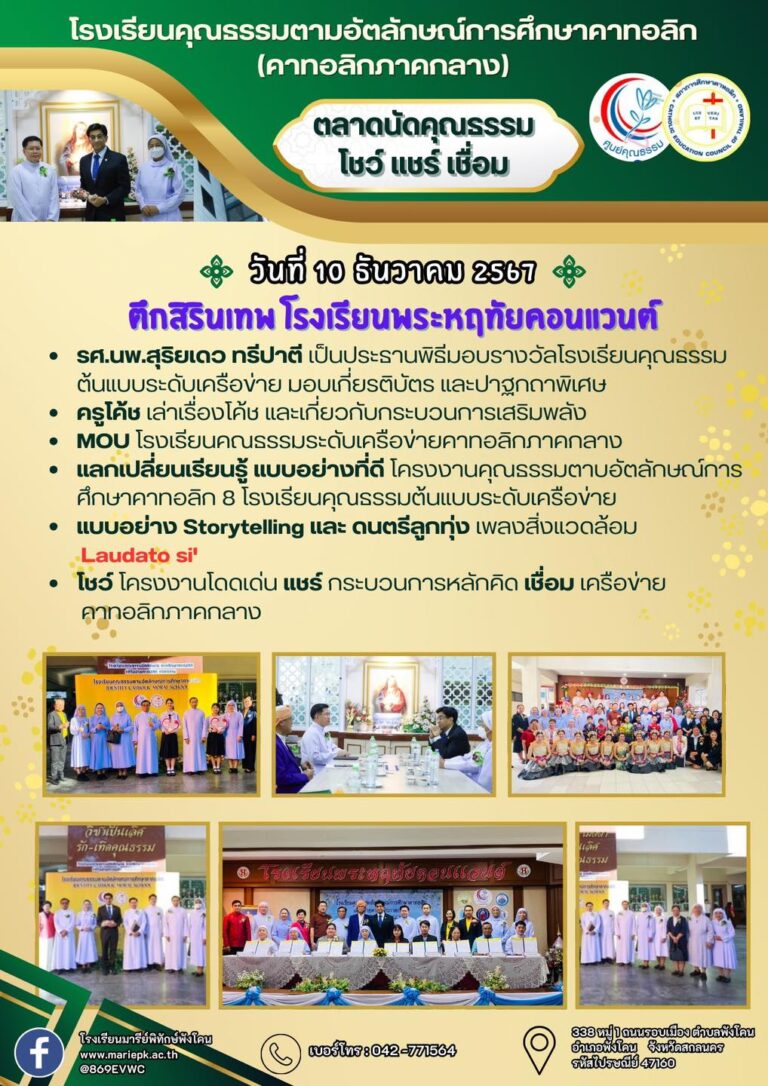 ตลาดนัดคุณธรรม โชว์ แชร์ เชื่อม