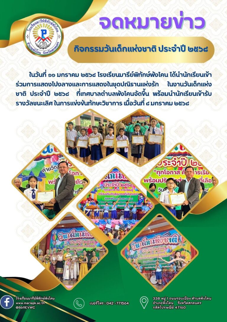 กิจกรรมวันเด็กแห่งชาติประจำปี 2568