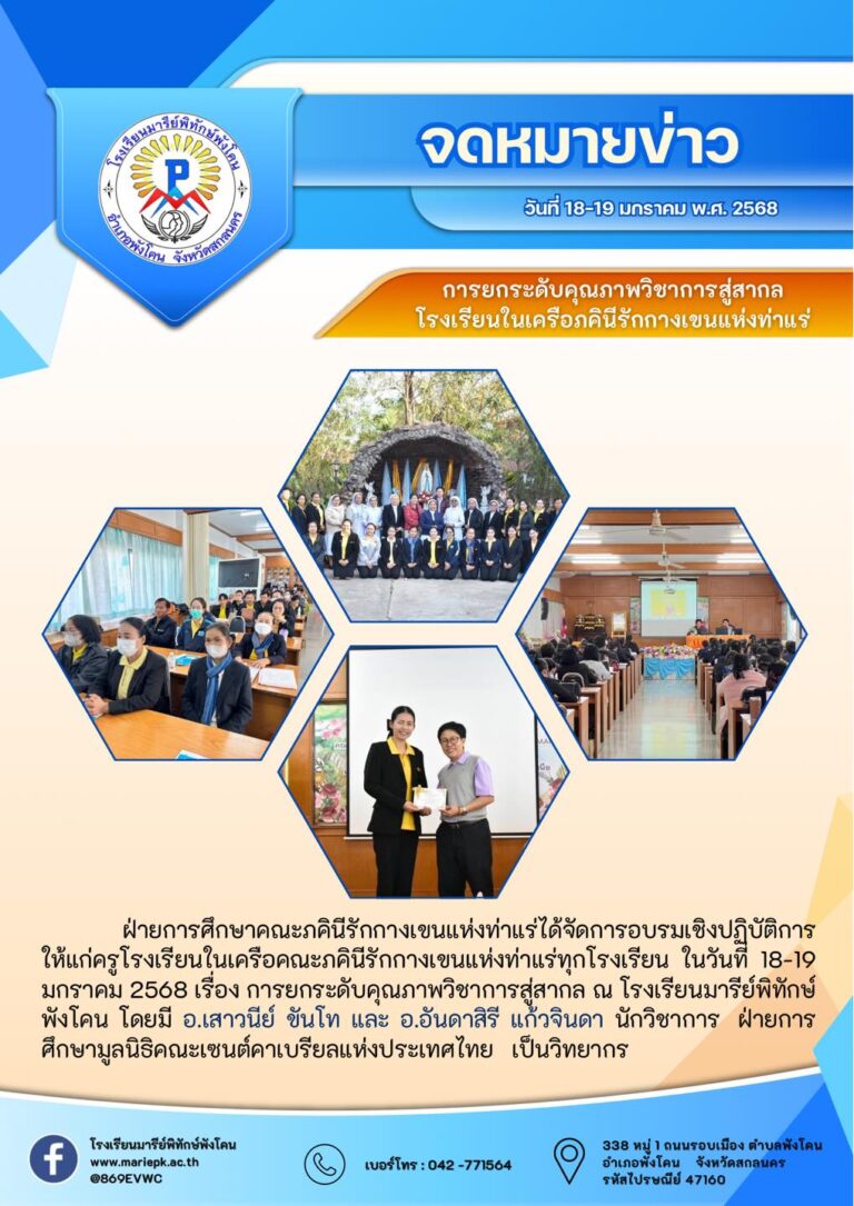 อบรมเพื่อยกระดับคุณภาพการศึกษาเข้าสู่สากลของโรงเรียนในเครือ