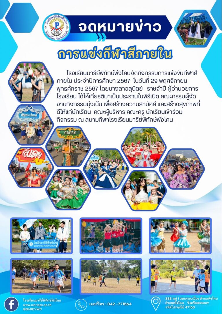 แข่งกีฬาสีภายใน