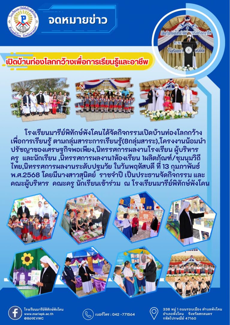 เปิดบ้านท่องโลกกว้างเพื่อการเรียนรู้และอาชีพ