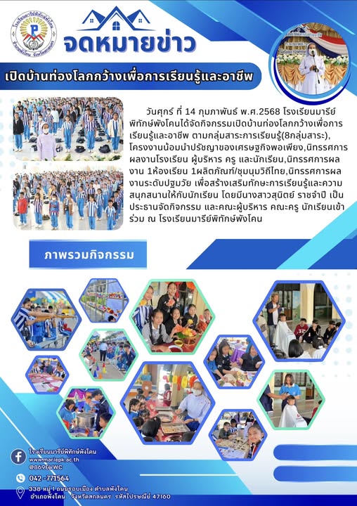 เปิดบ้านท่องโลกกว้างเพื่อการเรียนรู้และอาชีพ2