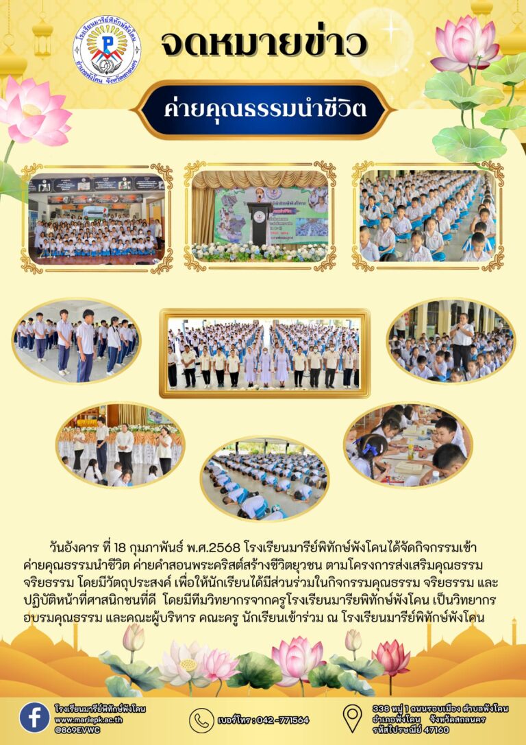ค่ายคุณธรรมนำชีวิต 2568
