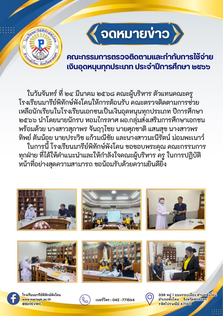 คณะกรรมการตรวจติดตามและกำกับการใช้จ่ายเงินอุดหนุนทุกประเภท