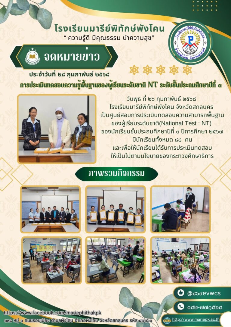 การประเมินทดสอบความรู้พื้นฐานของผู้เรียนระดับชาติ NT
