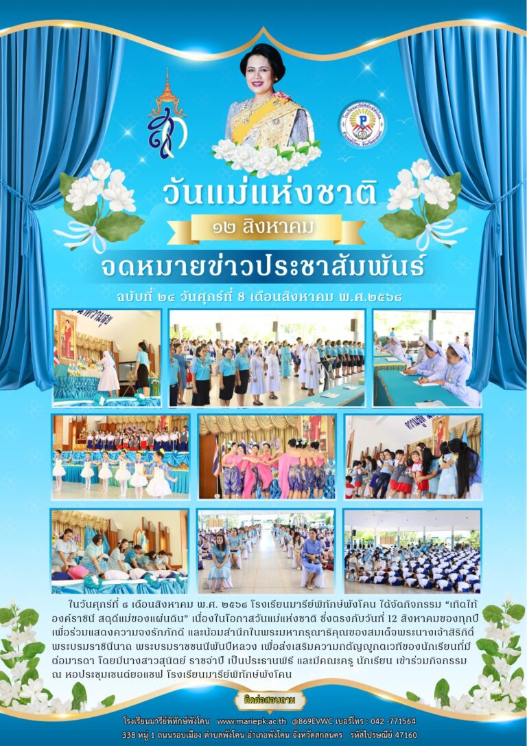 กิจกรรมวันแม่ 12 สิงหาคม 2568