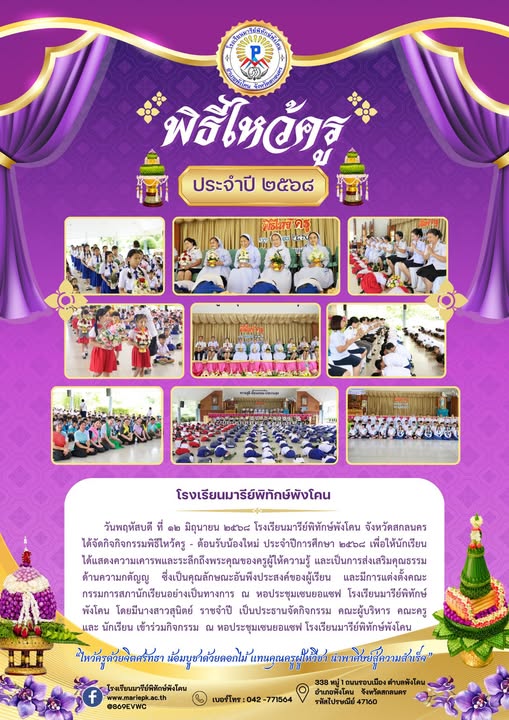 พิธีไหว้ครู