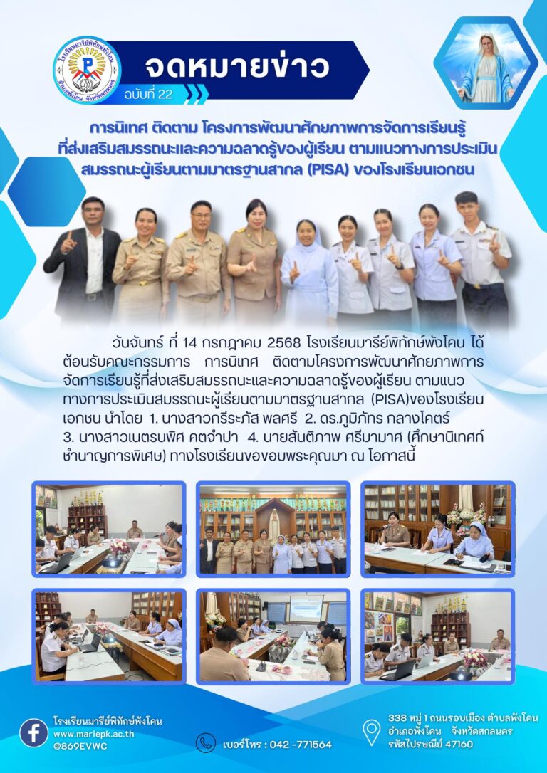 การนิเทศ ติดตาม โครงการพัฒนาศักยภาพการจัดการเรียนรู้