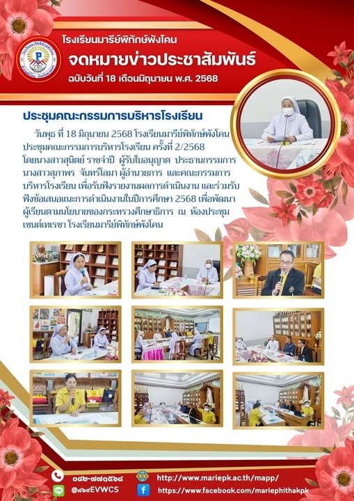 ประชุมคณะกรรมการบริหารโรงเรียน