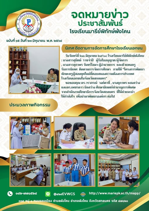 นิเทศติดตาม การจัดการศึกษาโรงเรียนเอกชน