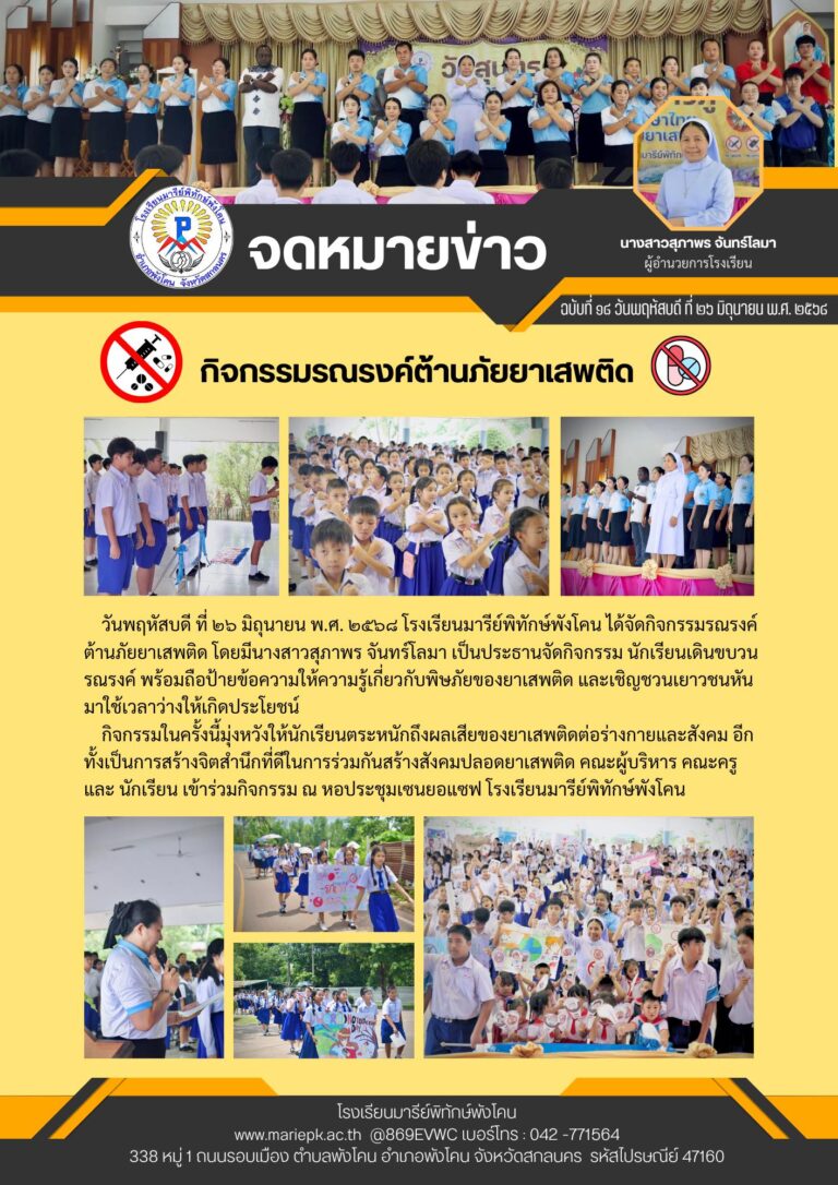 กิจกรรม รณรงค์ต้านภัยยาเสพติด