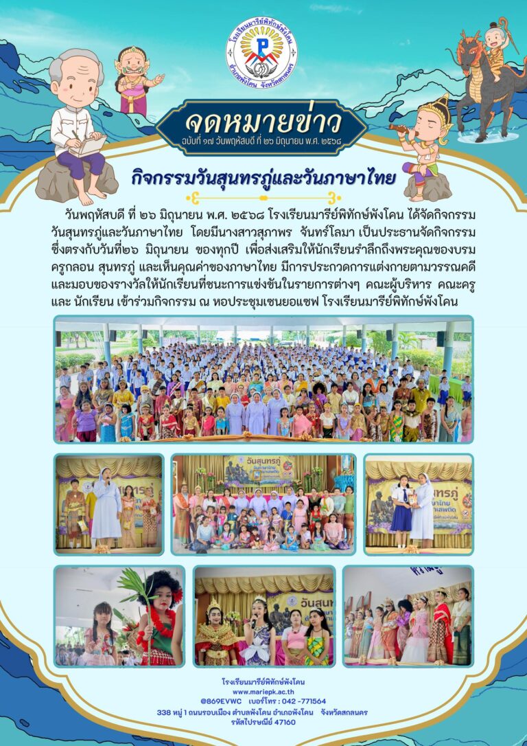 กิจกรรมวันสุนทรภู่และวันภาษาไทย