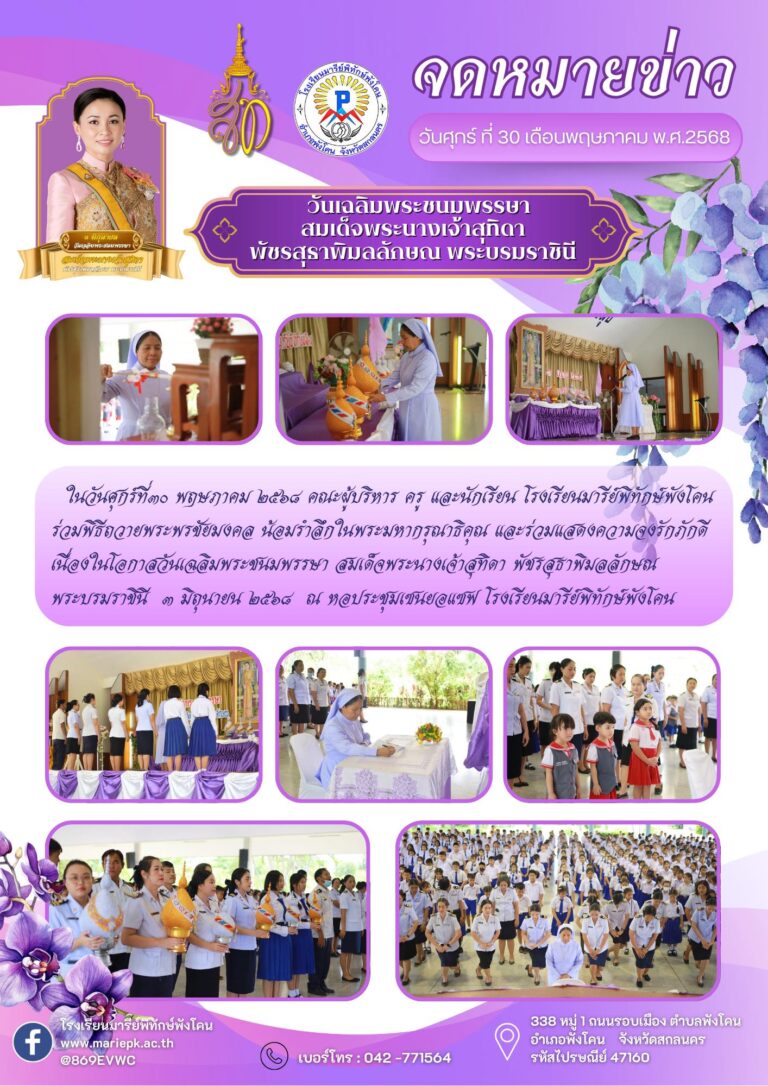 วันเฉลิมพระชนมพรรษาสมเด็จพระนางเจ้าสุทิดา พัชรสุธาพิมลลักษณ พระบรมราชินี