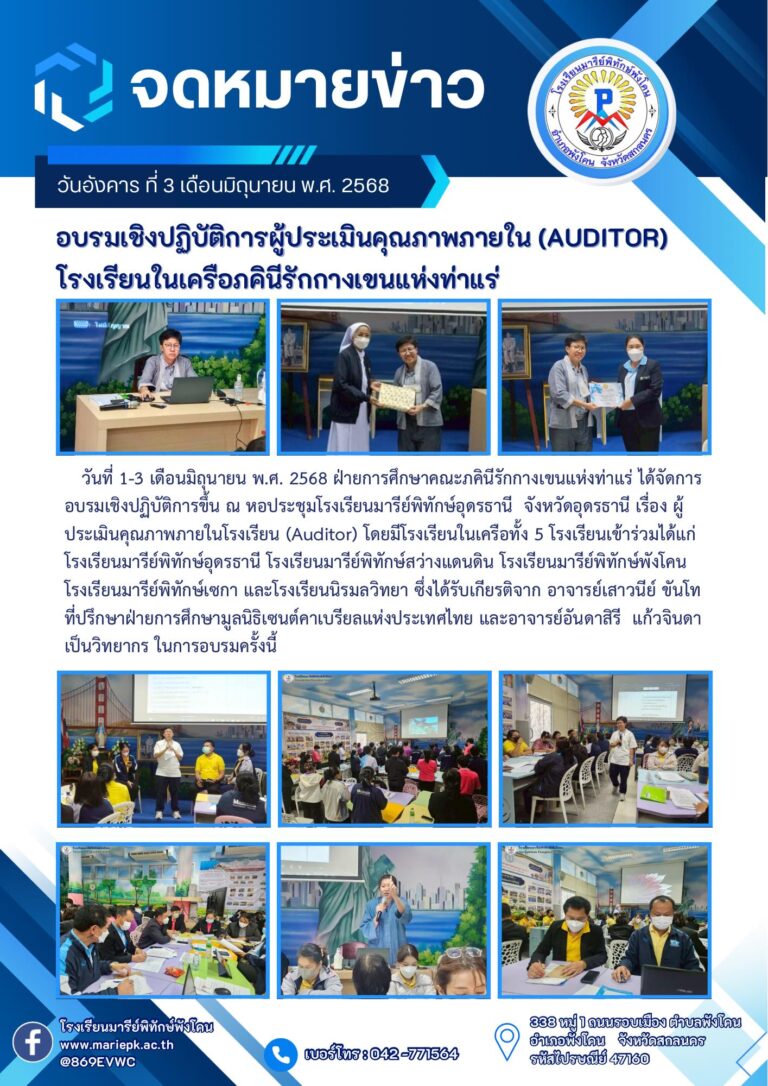 อบรมคุณภาพภายในโรงเรียน 1-3 มิ.ย. 68