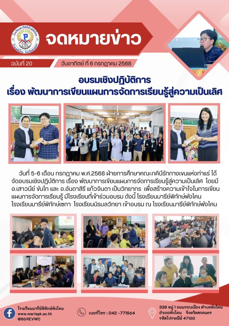 การอบรมพัฒนาการเขียนแผนการจัดการเรียนสู่ความเป็นเลิศ