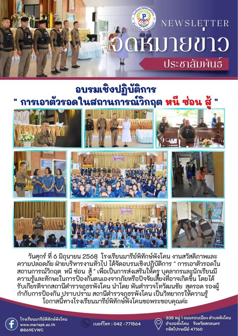 อบรมเชิงปฎิบัติการ “ในสถานการณ์วิกฤติ หนี ซ่อน สู้