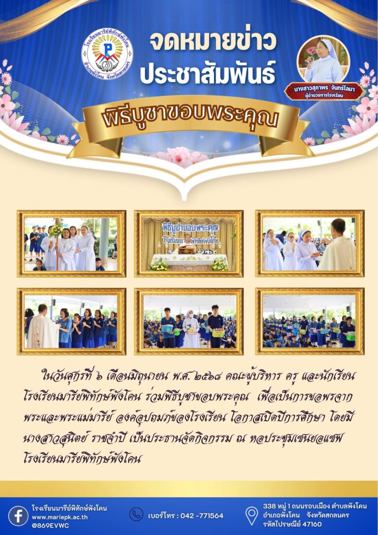 พิธีบูชาขอบพระคุณ 6 มิถุนายน 2568