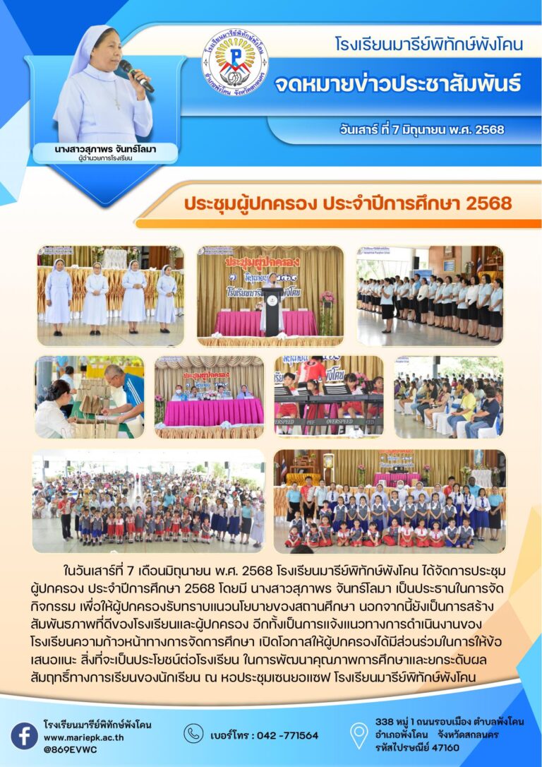 ประชุมผู้ปกครอง