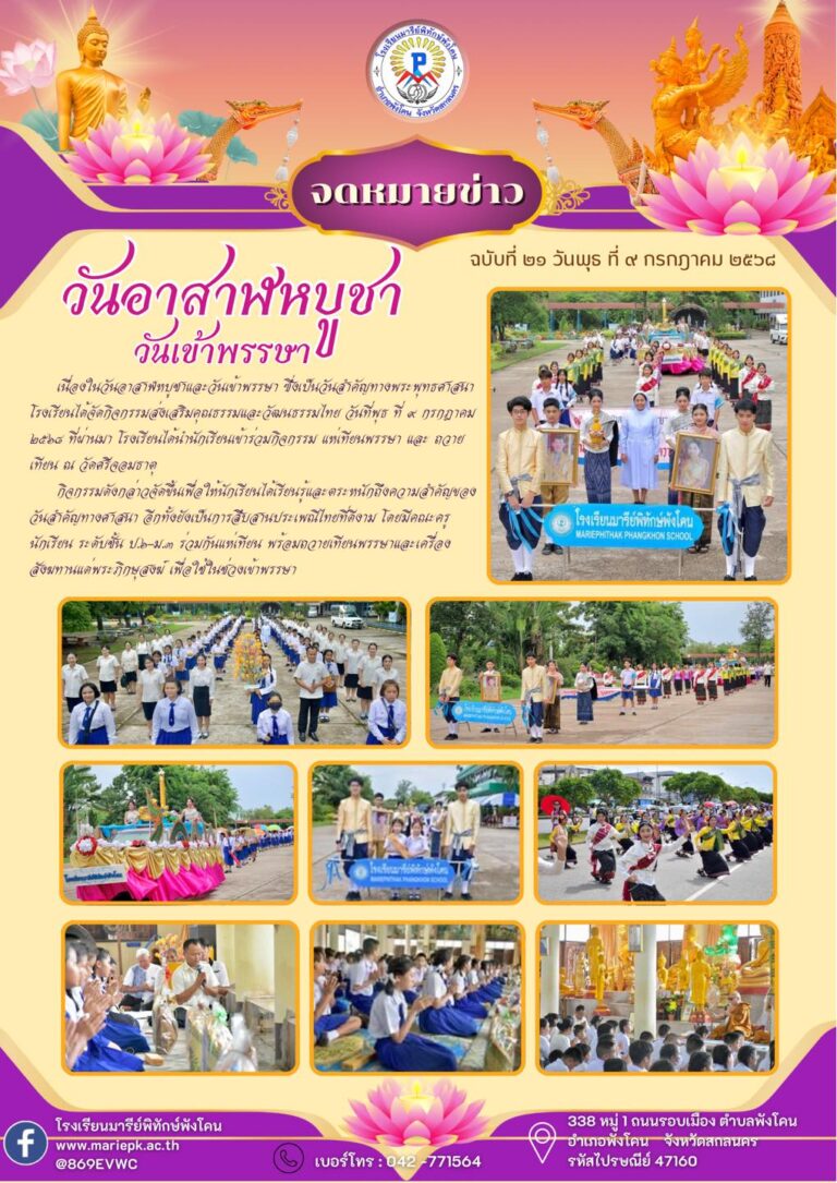 วันอาสาฬหบูชา